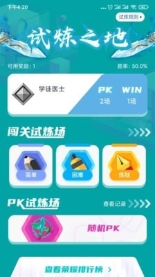 执业医师题库通v1.3.6截图2
