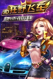 3D狂野飞车:极速前进破解版v1.17截图1