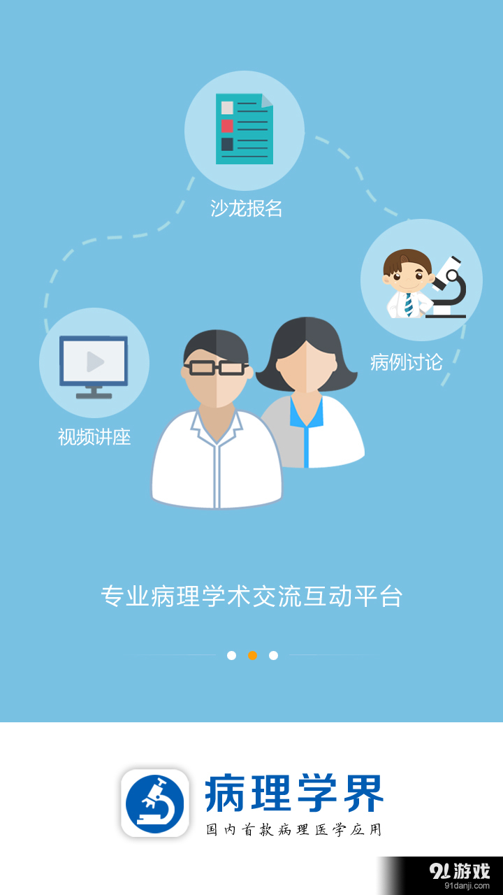 病理学界v1.11截图2