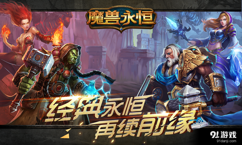 魔兽永恒v1.6.6截图5