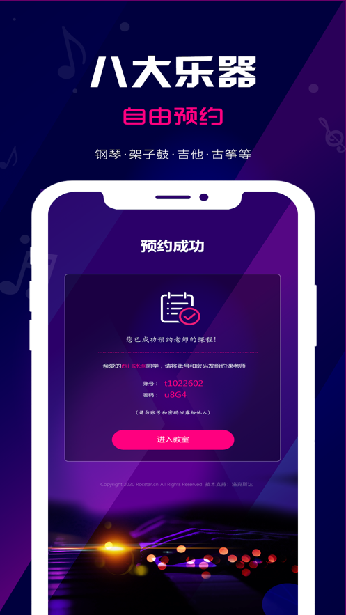 洛克音乐课堂v1.8截图1