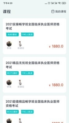 执业医师题库通v1.3.6截图3