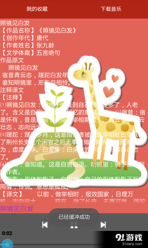 给宝宝讲故事v1.6.5截图4