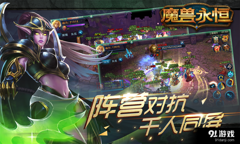 魔兽永恒v1.6.6截图4