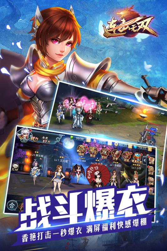 连击无双九游版v1.8截图5