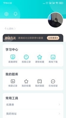 执业医师题库通v1.3.6截图4