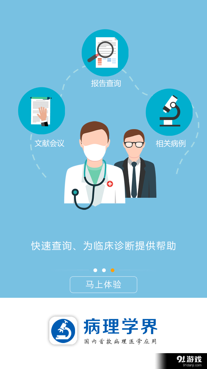 病理学界v1.11截图3