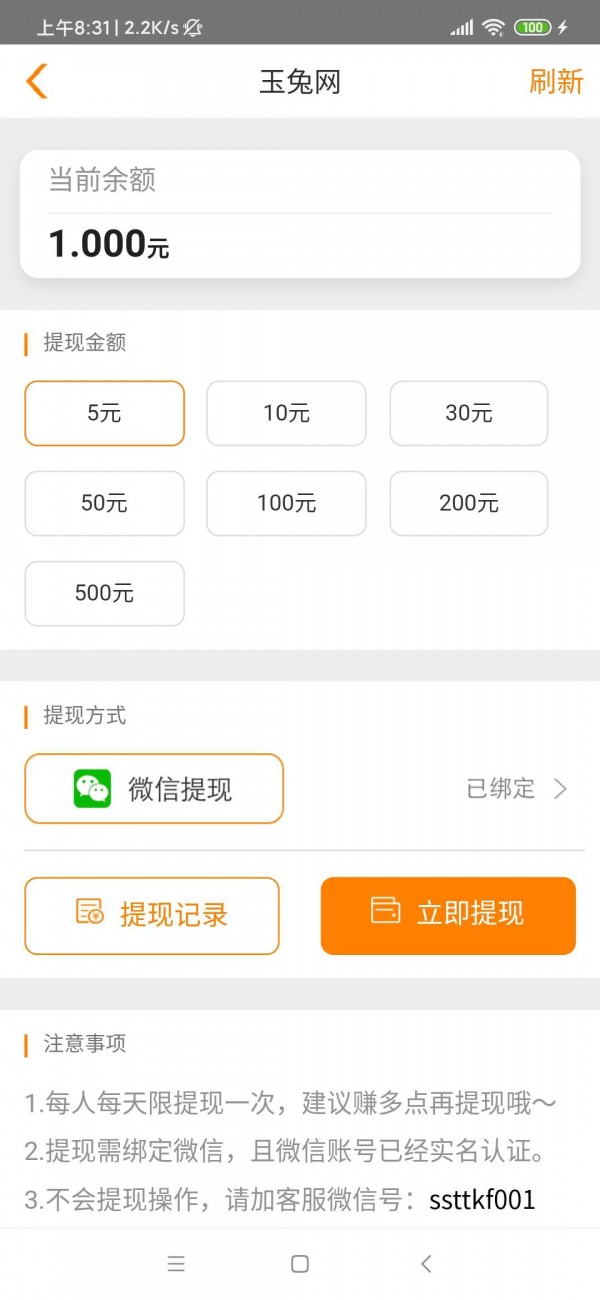 玉兔赚v2.8截图2