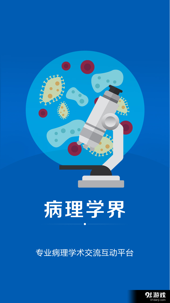 病理学界v1.11截图4