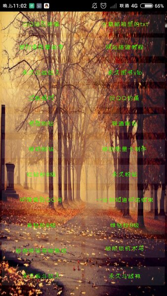 红人工具箱v1.4截图3