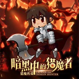 猎魔勇士手游v1.12