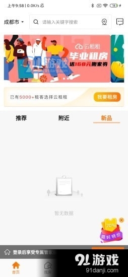云租租v1.3.7截图1