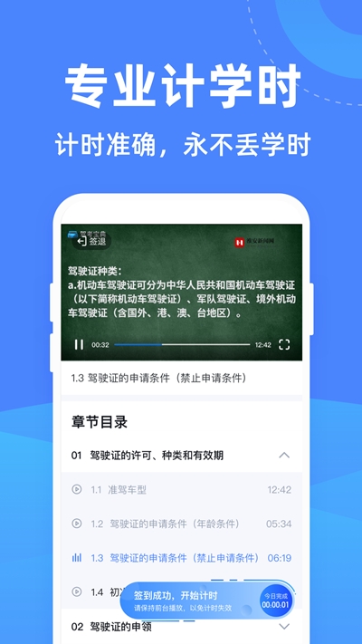 驾考学堂v1.1.5截图3