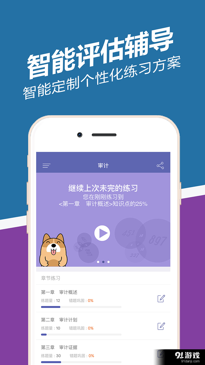 注册会计师练题狗v1.6.0.5截图4