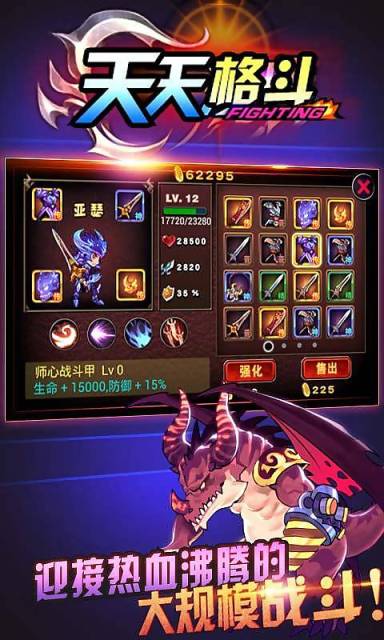天天格斗欢乐版v2.9.3截图4