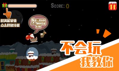 圣诞大裸奔v1.6截图1