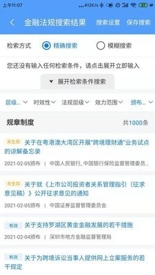 法询智库v1.3.4截图2