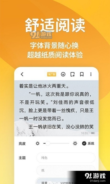 点阅小说大全v4.5.5截图4