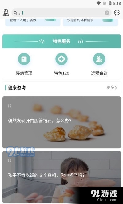 康康兔医生v1.5.11截图1