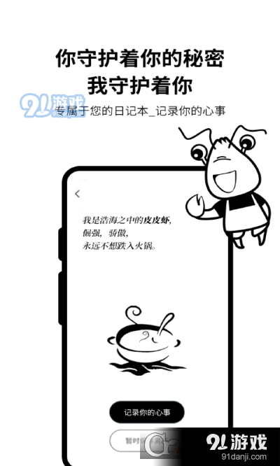 皮皮日记（手机日记）v1.3.4截图1