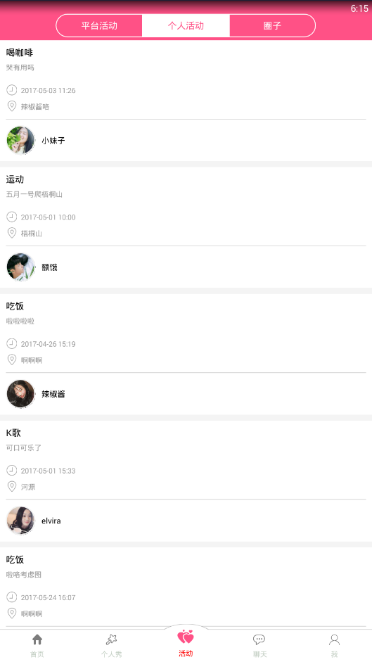 鸳鸯有约v3.3.7截图1