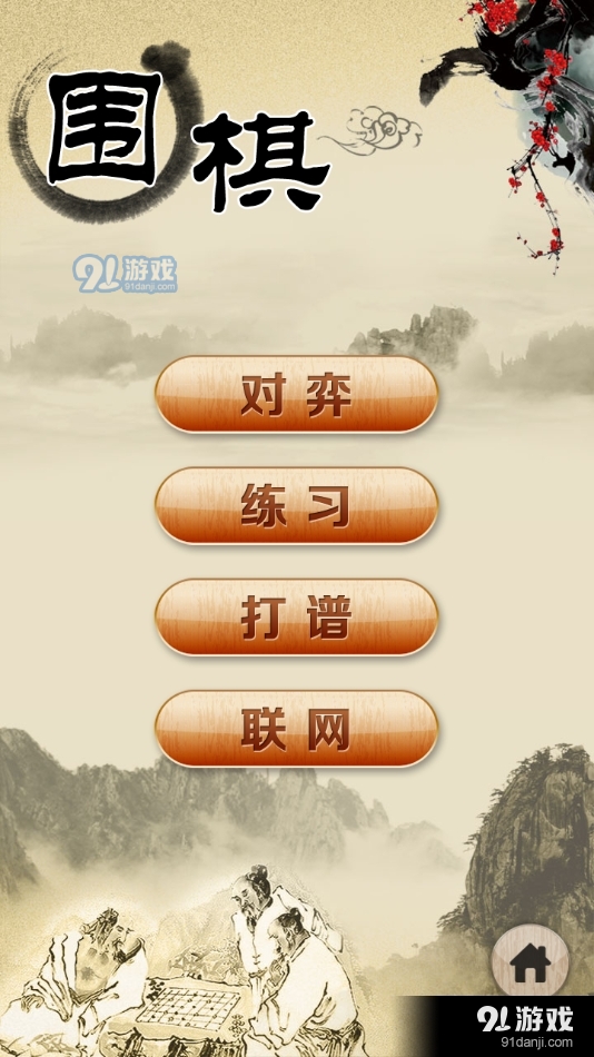 围棋版本v1.24截图2