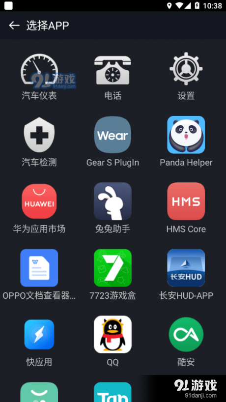 长安hud抬头显示v3.7.11截图4