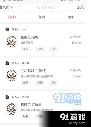 智运招聘v2.8.6截图3