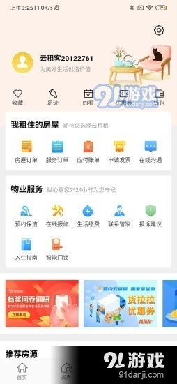 云租租v1.3.7截图2