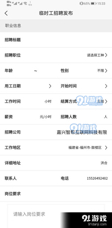 智运招聘v2.8.6截图1