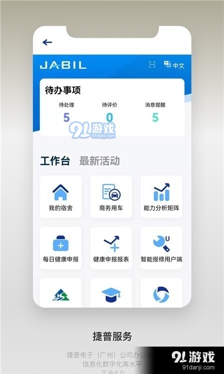 捷普服务V1.0.7v1.0.11截图3