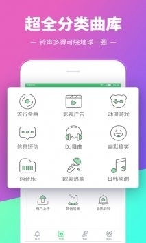 铃声多多手机铃声v8.9.50.6截图4