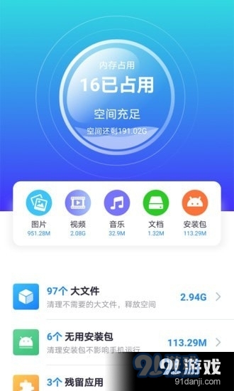 秒速清理大师v1.3.5截图2