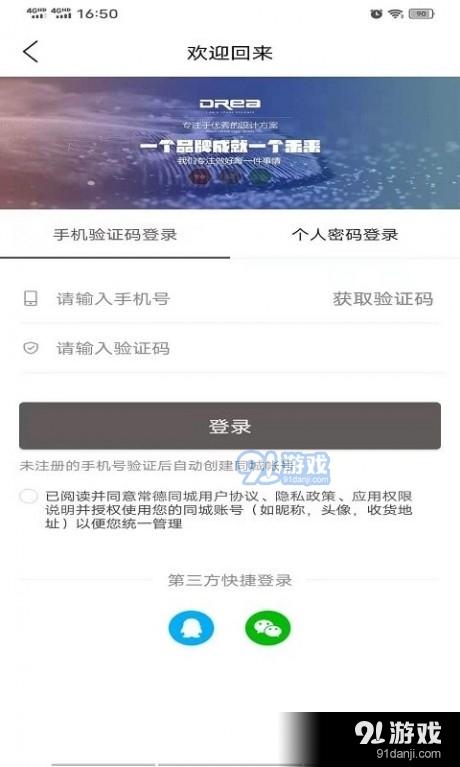 常德同城v8.5.4截图4