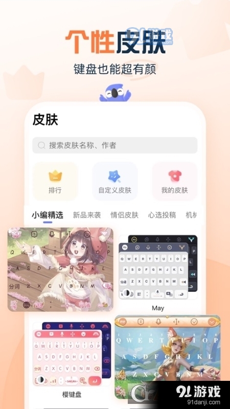 微信键盘输入法v1.2.6截图4