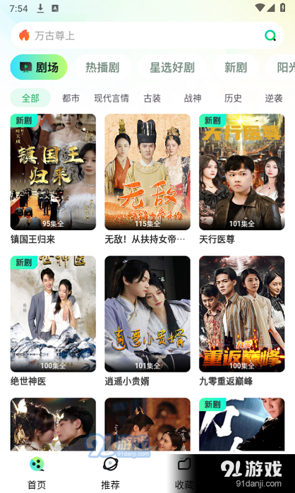 天涯短剧v1.0.15截图3