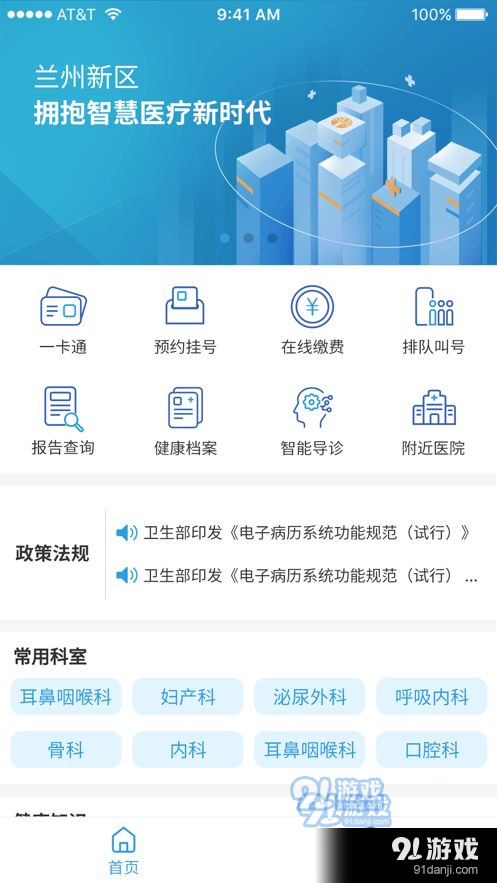 健康新区v1.3.6截图1