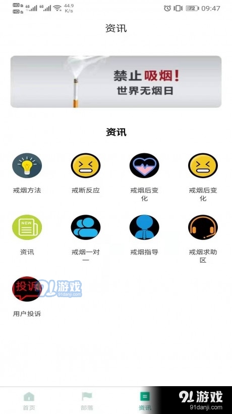 戒烟部落v1.3.10截图3