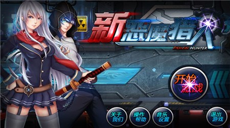 新恶魔猎人破解版v2.4.8截图4