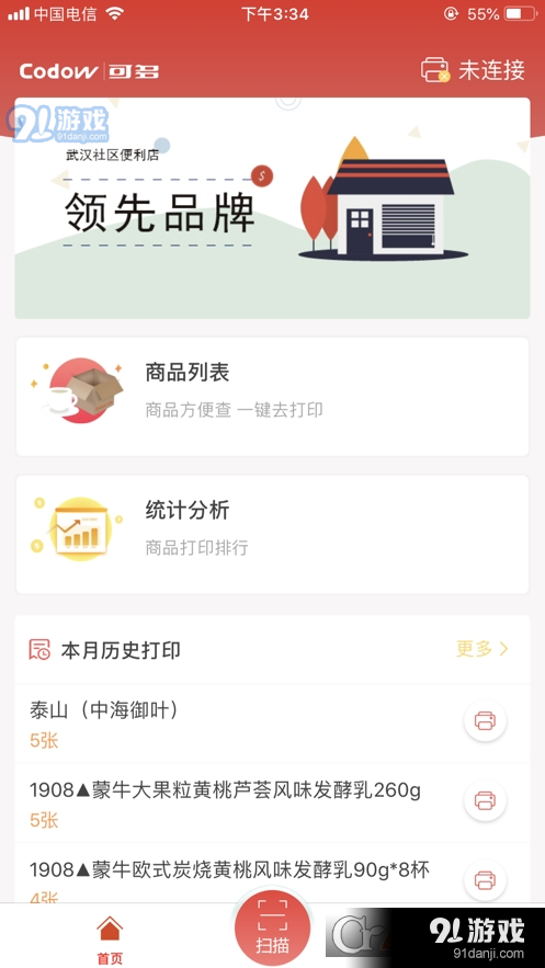 精臣可多便利智能打印vV1.6截图3