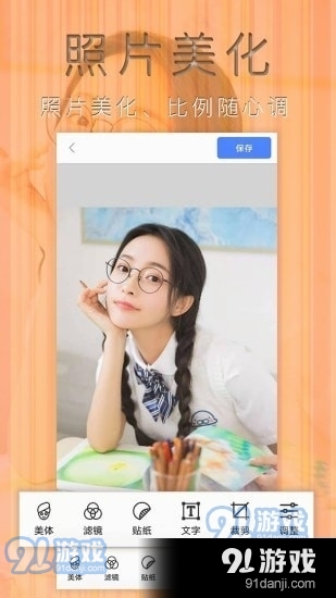 照片编辑拼图v2.10截图3