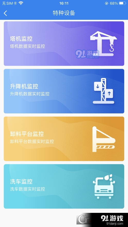 瓯建管家v1.0.37截图2