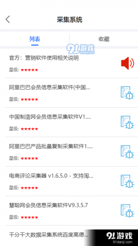 爱营销v4.6.13截图3
