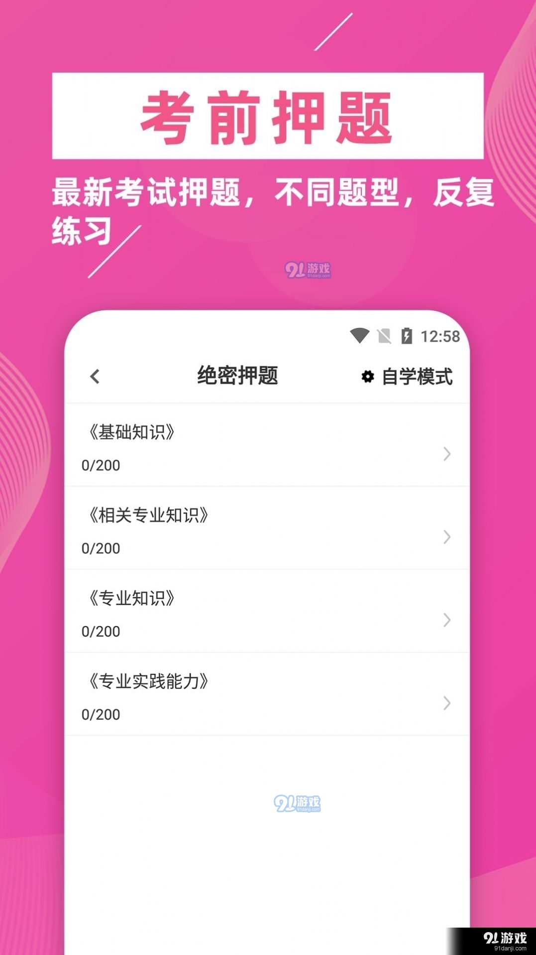 护理专业知识牛题库v1.3.5截图1