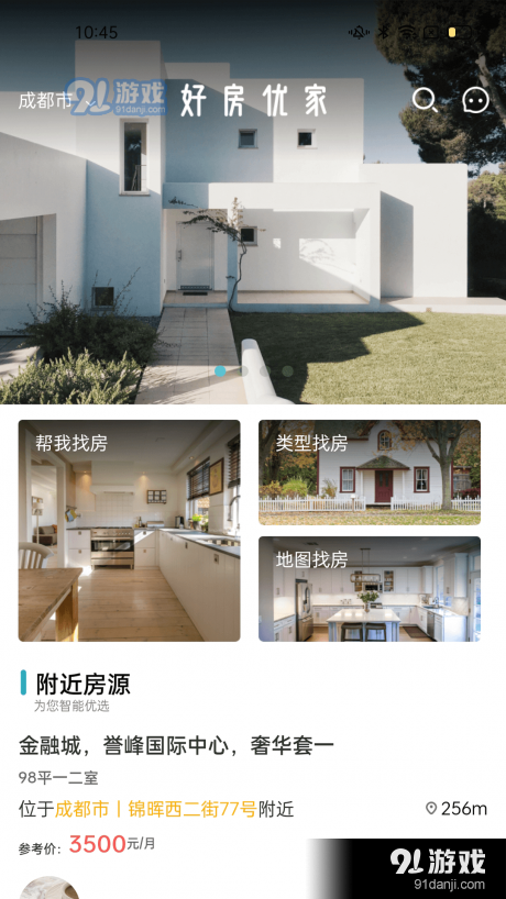 好房优家v1.3.7截图3