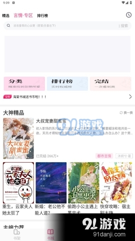 海棠书城app正式版v1.1.14截图4