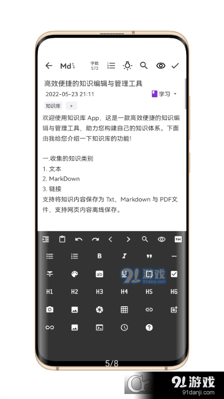 知拾笔记v1.6.8截图4