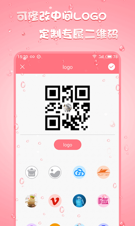 二维码设计v2.4.7截图3