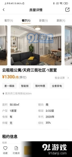 云租租v1.3.7截图3