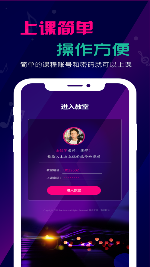 洛克音乐课堂v1.8截图3